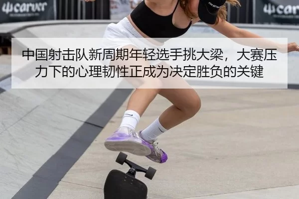 zhong-guo-she-ji-dui-xin-zhou-qi-nian-qing-xuan-shou-tiao-da-liang-da-sai-ya-li-xia-de-xin-li-ren-xing-zheng-cheng-wei-2-723.jpg